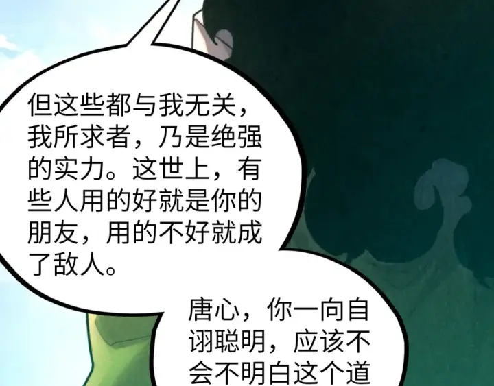 漫画《这一世我要当至尊》第442话 情报价值第153张图