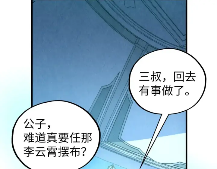 漫画《这一世我要当至尊》第442话 情报价值第155张图