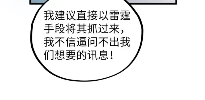 漫画《这一世我要当至尊》第442话 情报价值第157张图
