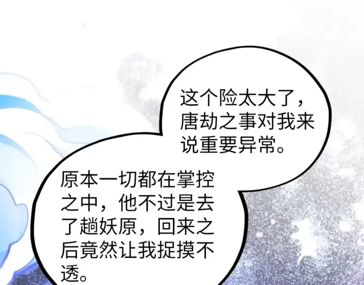 漫画《这一世我要当至尊》第442话 情报价值第158张图