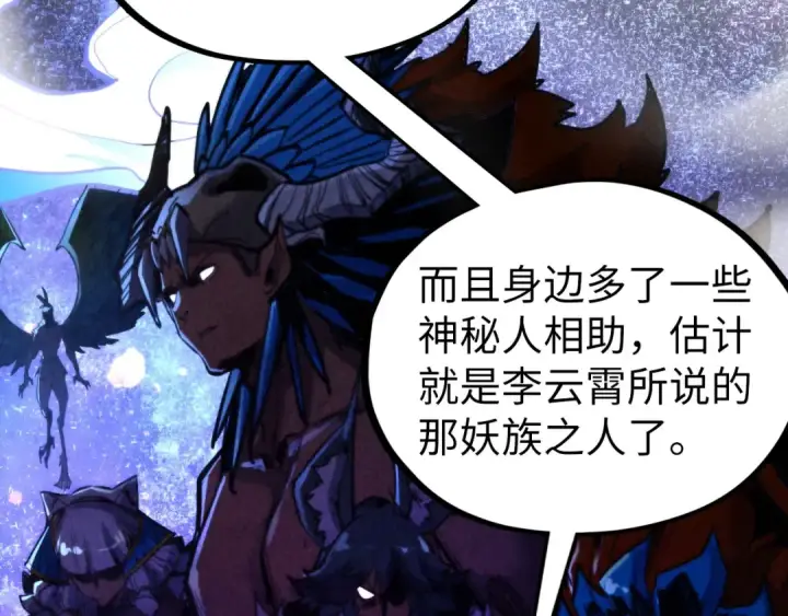漫画《这一世我要当至尊》第442话 情报价值第159张图