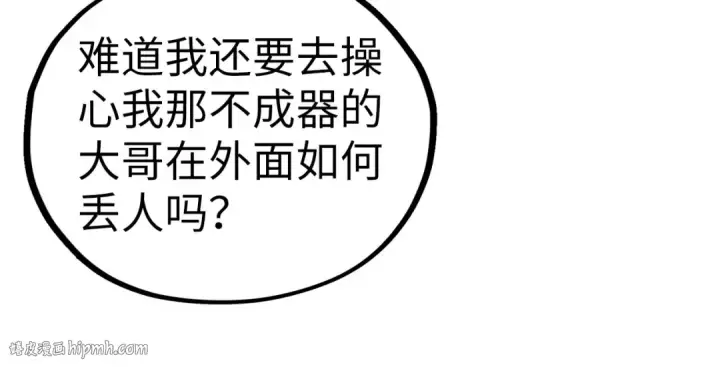 漫画《这一世我要当至尊》第442话 情报价值第16张图