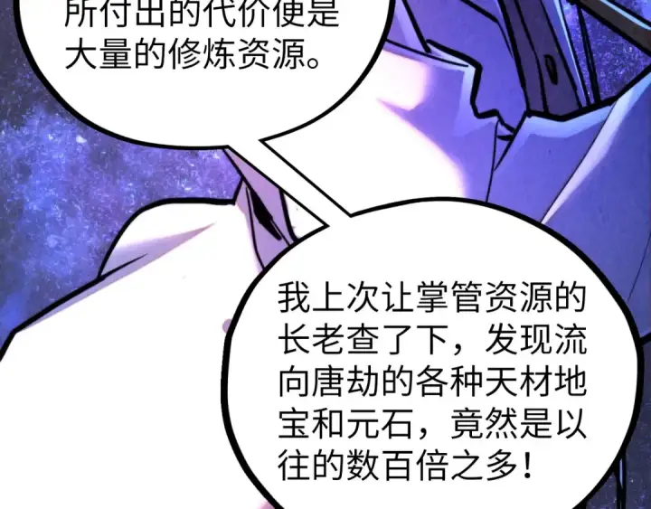 漫画《这一世我要当至尊》第442话 情报价值第162张图
