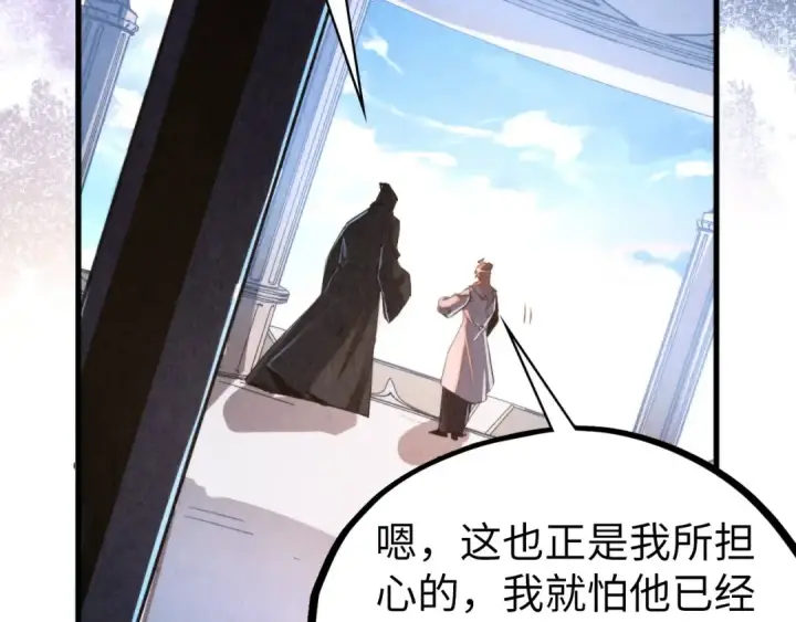 漫画《这一世我要当至尊》第442话 情报价值第164张图