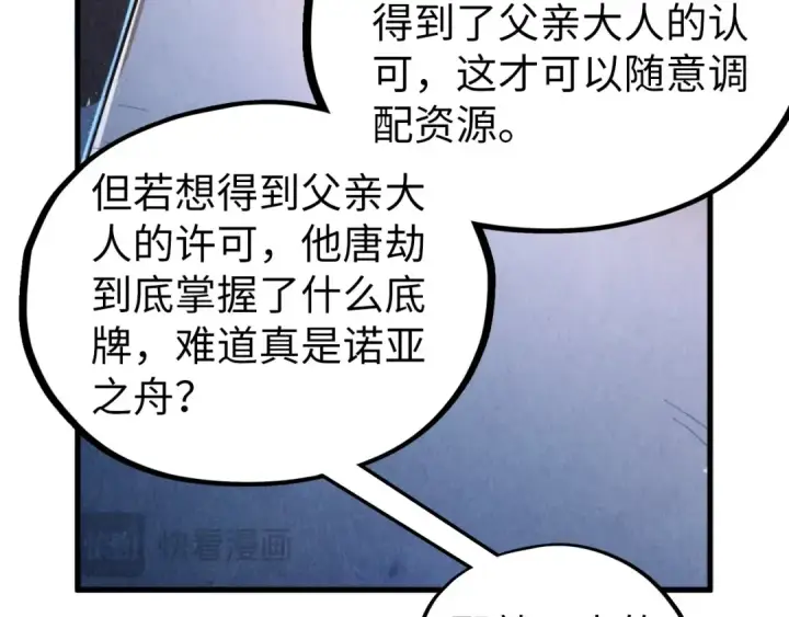 漫画《这一世我要当至尊》第442话 情报价值第165张图