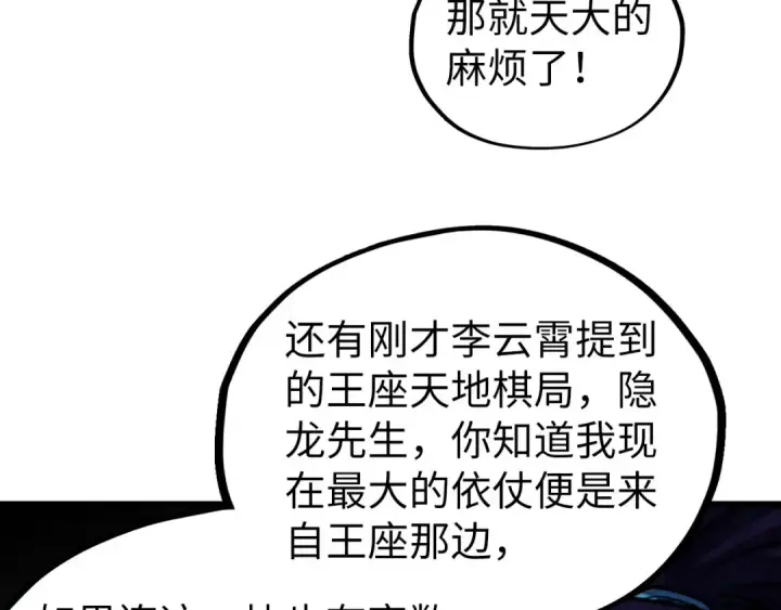 漫画《这一世我要当至尊》第442话 情报价值第166张图