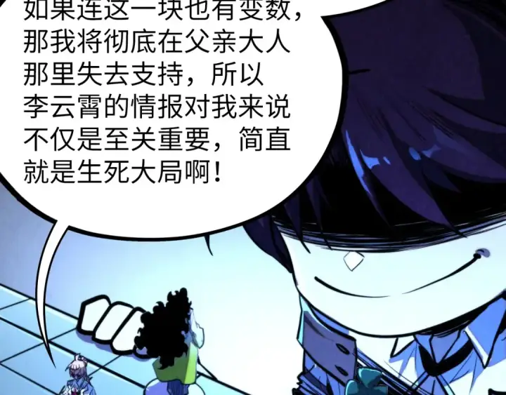 漫画《这一世我要当至尊》第442话 情报价值第167张图
