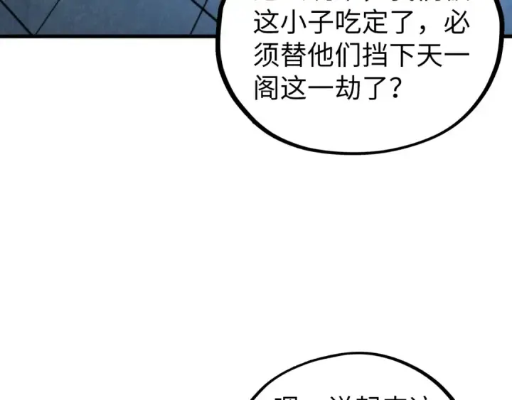 漫画《这一世我要当至尊》第442话 情报价值第169张图