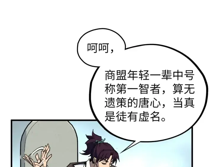 漫画《这一世我要当至尊》第442话 情报价值第17张图