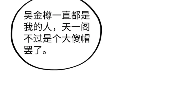 漫画《这一世我要当至尊》第442话 情报价值第171张图