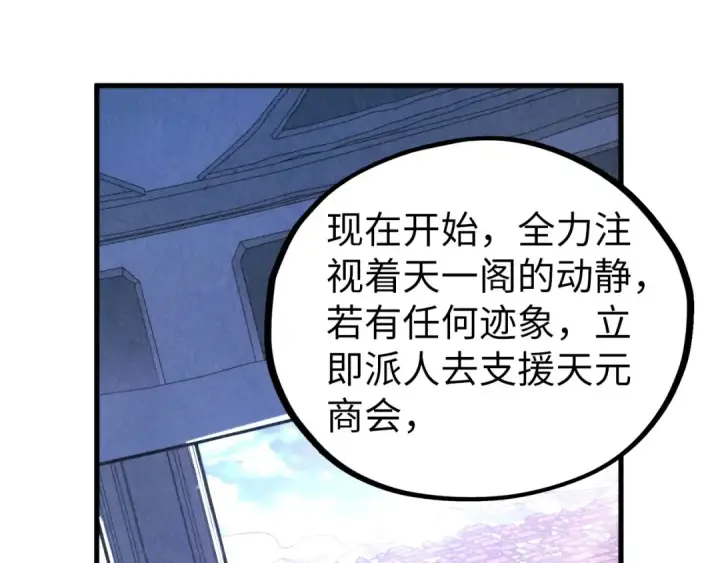 漫画《这一世我要当至尊》第442话 情报价值第172张图