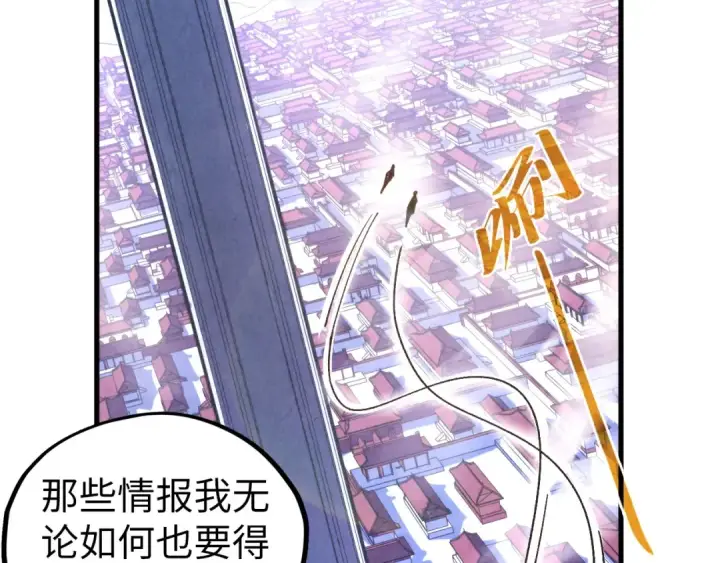 漫画《这一世我要当至尊》第442话 情报价值第173张图