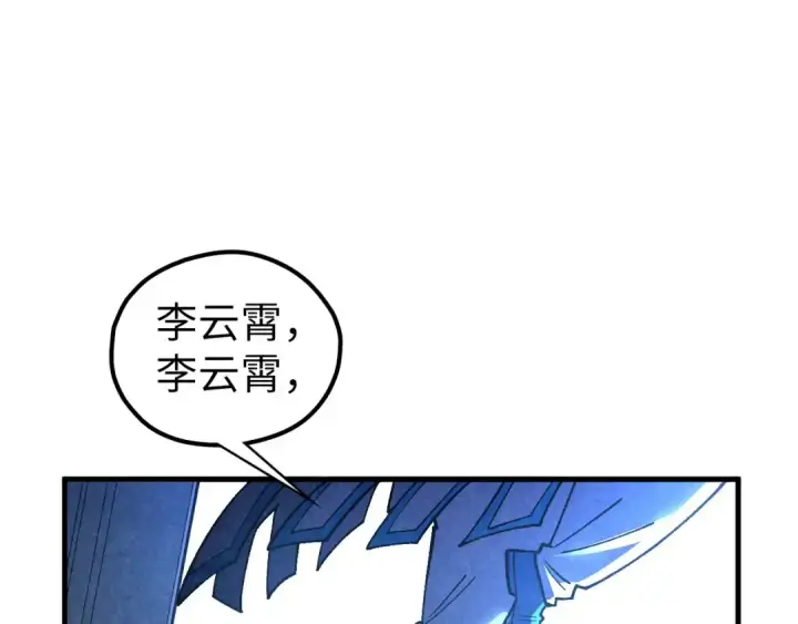 漫画《这一世我要当至尊》第442话 情报价值第181张图