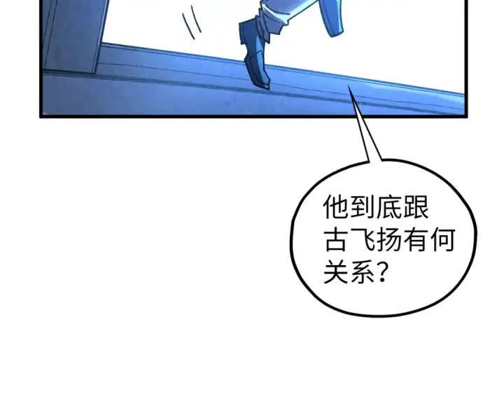 漫画《这一世我要当至尊》第442话 情报价值第182张图
