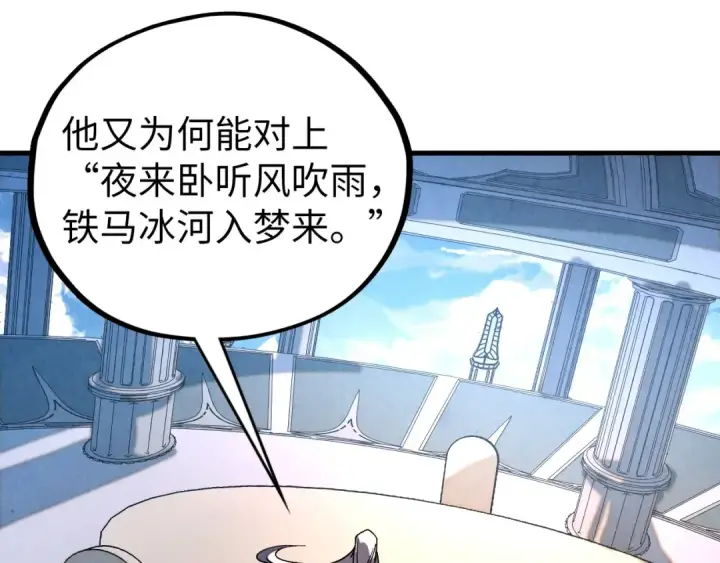 漫画《这一世我要当至尊》第442话 情报价值第183张图