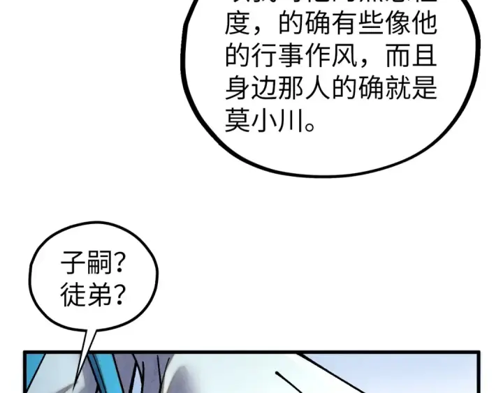 漫画《这一世我要当至尊》第442话 情报价值第185张图
