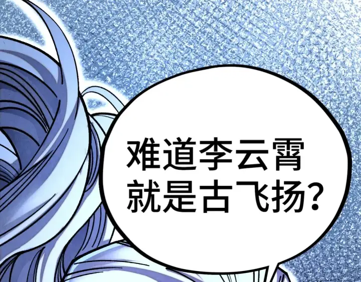 漫画《这一世我要当至尊》第442话 情报价值第190张图