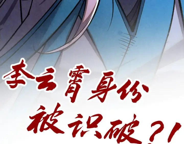 漫画《这一世我要当至尊》第442话 情报价值第193张图