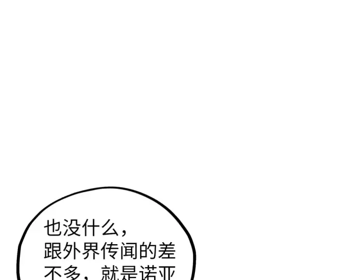 漫画《这一世我要当至尊》第442话 情报价值第41张图