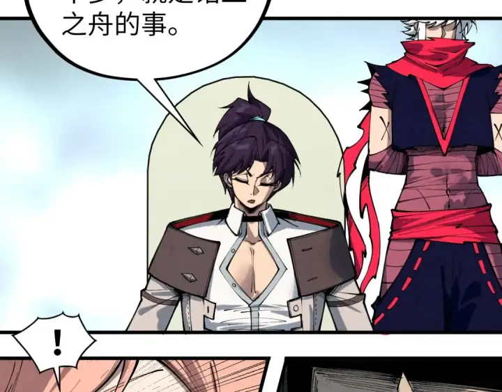 漫画《这一世我要当至尊》第442话 情报价值第42张图