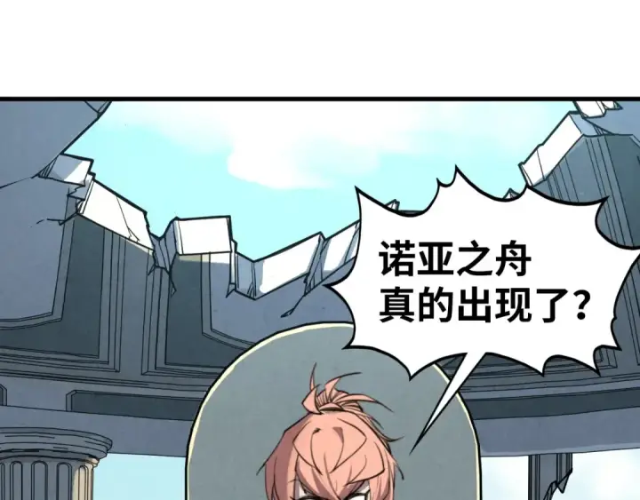 漫画《这一世我要当至尊》第442话 情报价值第45张图