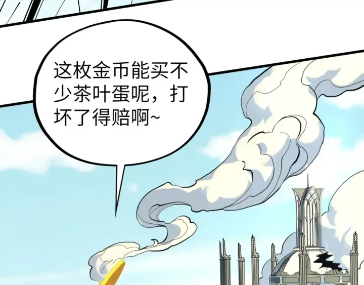 漫画《这一世我要当至尊》第442话 情报价值第54张图