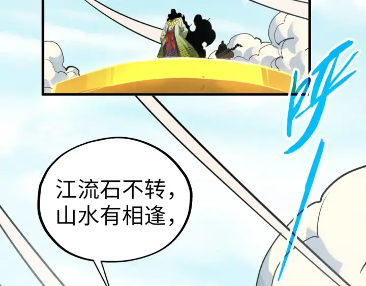 漫画《这一世我要当至尊》第442话 情报价值第57张图