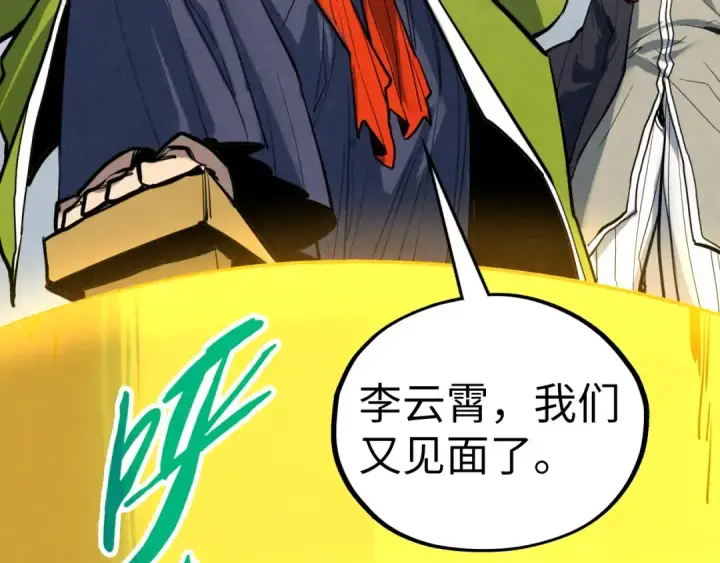 漫画《这一世我要当至尊》第442话 情报价值第59张图