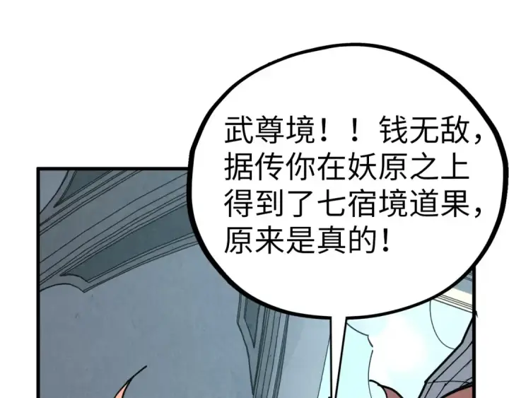 漫画《这一世我要当至尊》第442话 情报价值第61张图