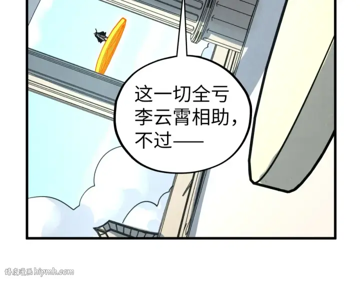漫画《这一世我要当至尊》第442话 情报价值第64张图