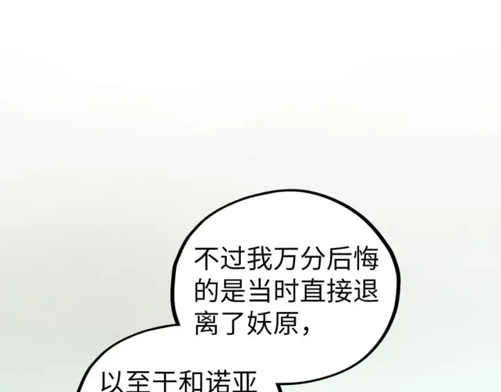 漫画《这一世我要当至尊》第442话 情报价值第65张图