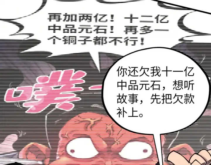 漫画《这一世我要当至尊》第442话 情报价值第69张图
