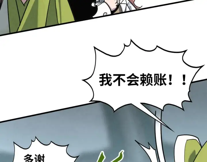 漫画《这一世我要当至尊》第442话 情报价值第71张图