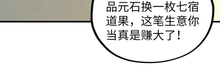 漫画《这一世我要当至尊》第442话 情报价值第73张图