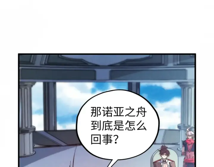 漫画《这一世我要当至尊》第442话 情报价值第74张图