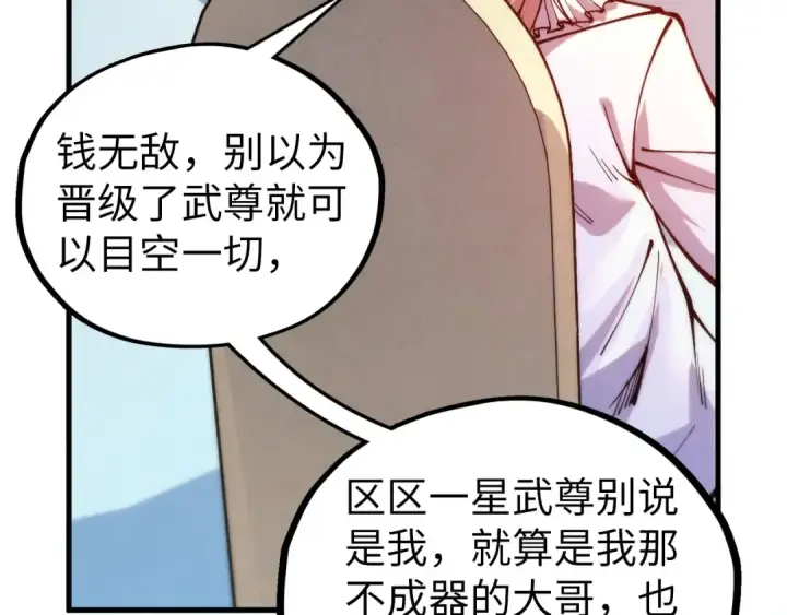 漫画《这一世我要当至尊》第442话 情报价值第76张图