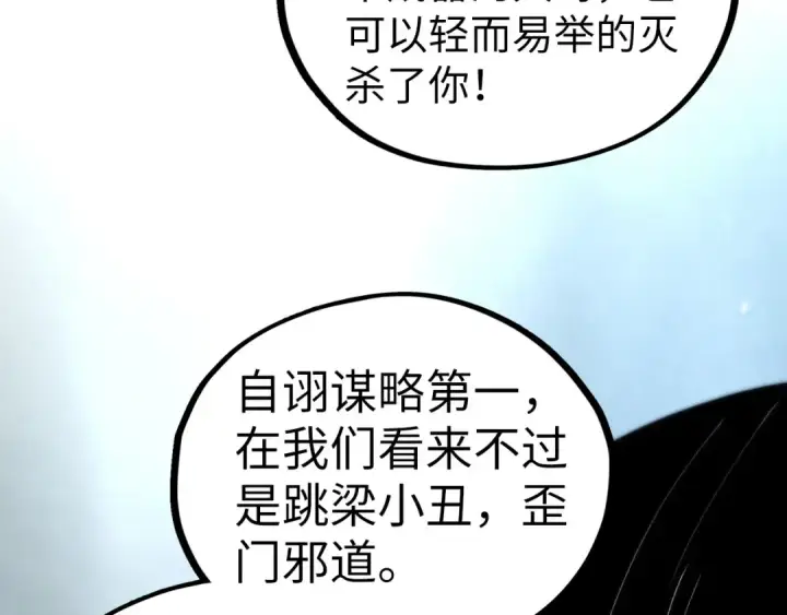 漫画《这一世我要当至尊》第442话 情报价值第77张图