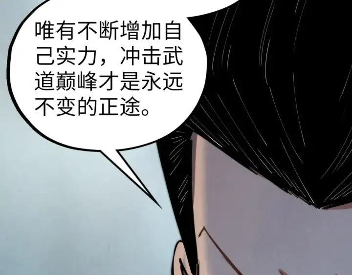 漫画《这一世我要当至尊》第442话 情报价值第78张图
