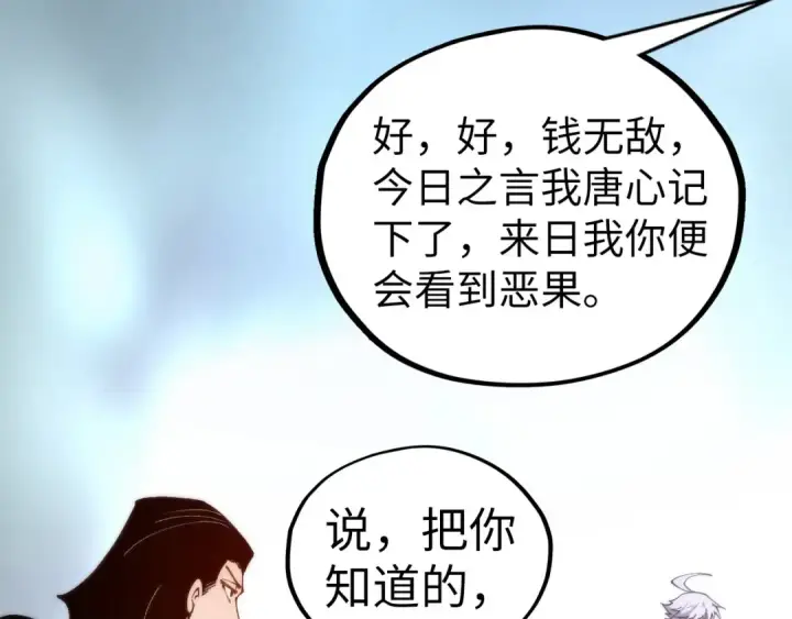 漫画《这一世我要当至尊》第442话 情报价值第82张图