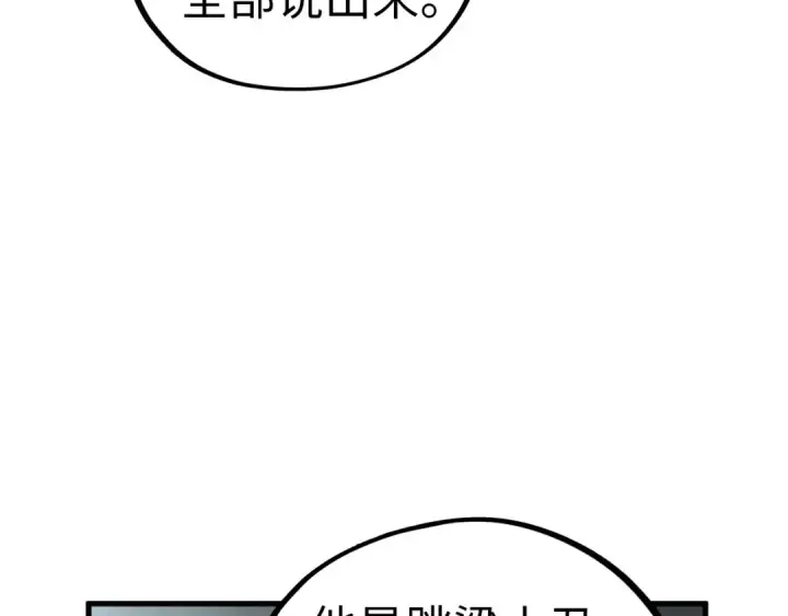 漫画《这一世我要当至尊》第442话 情报价值第84张图