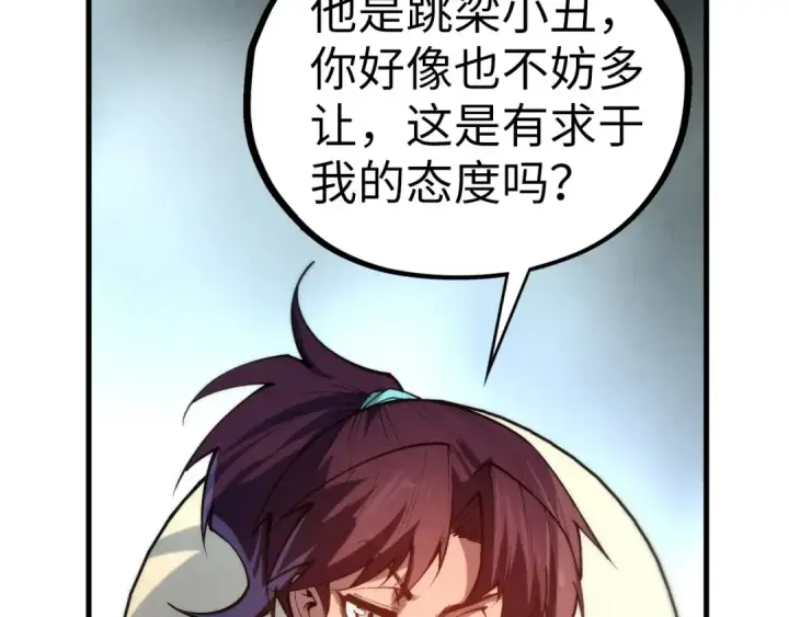 漫画《这一世我要当至尊》第442话 情报价值第85张图
