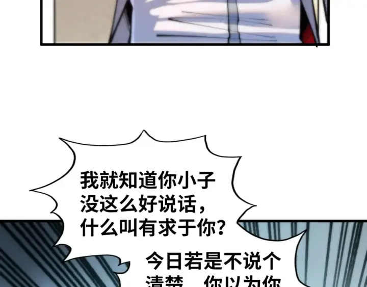 漫画《这一世我要当至尊》第442话 情报价值第87张图