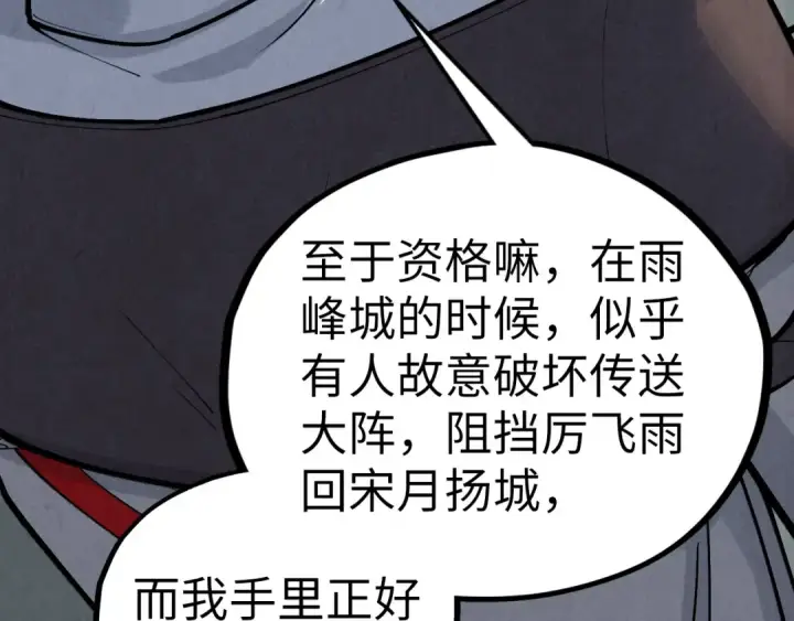 漫画《这一世我要当至尊》第442话 情报价值第9张图