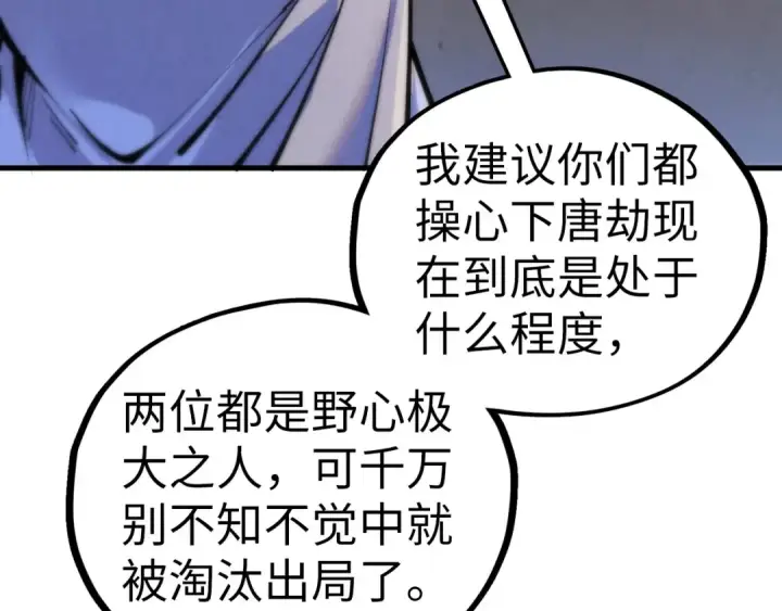 漫画《这一世我要当至尊》第442话 情报价值第90张图