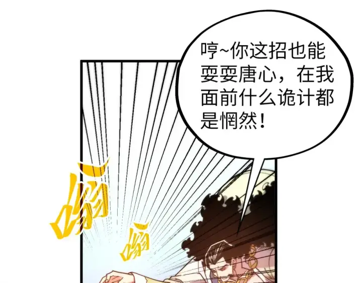 漫画《这一世我要当至尊》第442话 情报价值第92张图