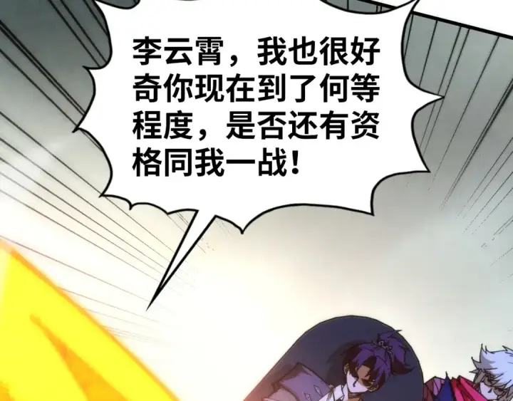 漫画《这一世我要当至尊》第442话 情报价值第94张图