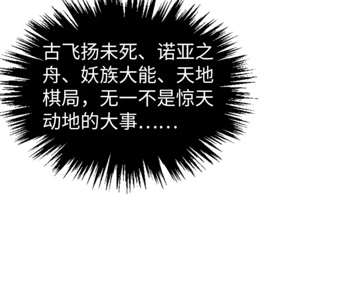 漫画《这一世我要当至尊》第443话 师徒相认第10张图