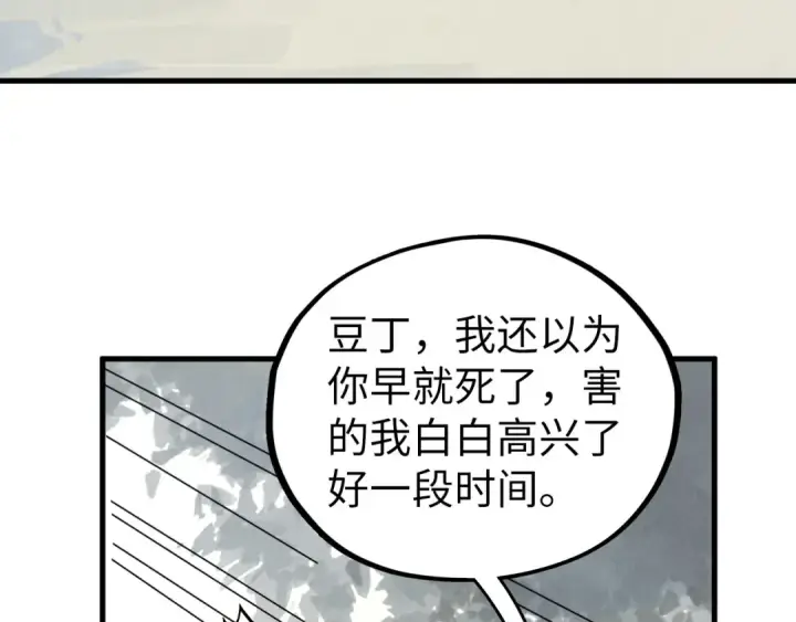 漫画《这一世我要当至尊》第443话 师徒相认第101张图