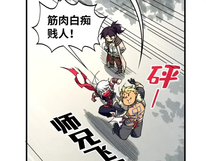 漫画《这一世我要当至尊》第443话 师徒相认第102张图