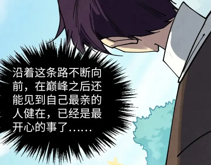 漫画《这一世我要当至尊》第443话 师徒相认第105张图